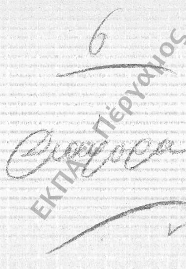 Διάφορα (Εισερχόμενα - Εξερχόμενα)