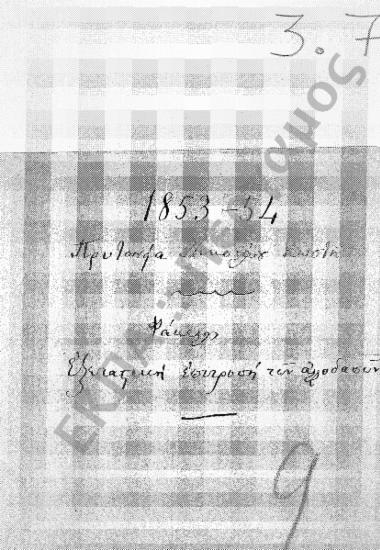 Εξεταστική επιτροπή για αλλοδαπούς