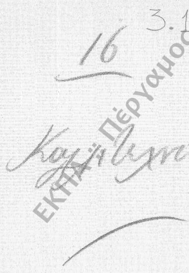 Καλλιτεχνία