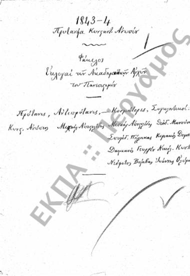 Αρχαιρεσίες (Εκλογή Πρυτάνεως – Συγκλητικών – Κοσμητόρων)