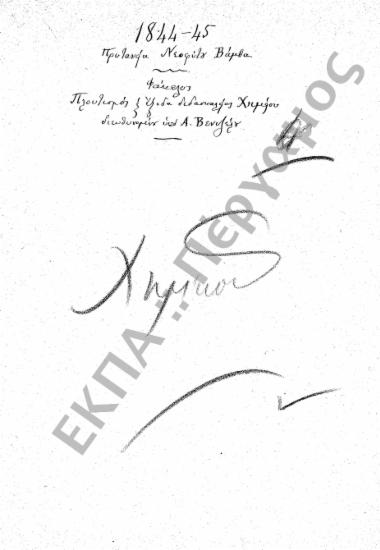 Χημείο – Πλουτισμός Χημείου – Αγορά σκευών και υλών για διδασκαλία