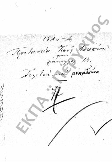 Συγχαρητήρια - Ευχαριστήρια - Τελετές- Εορτές -Συλλυπητήρια – Μνημόσυνα – Κηδείες