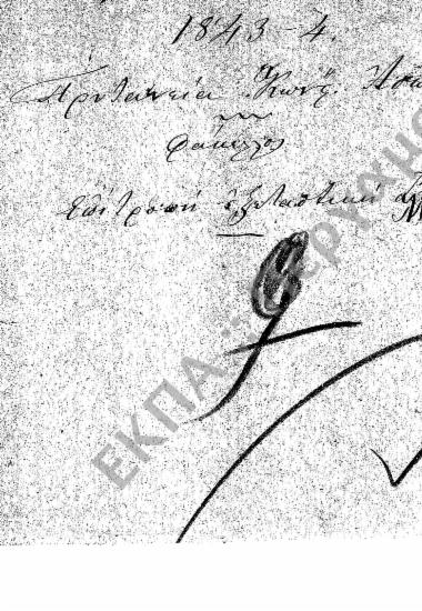 Εξεταστική επιτροπή για αλλοδαπούς