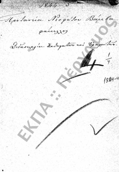 Αναθέσεις διδασκαλίας