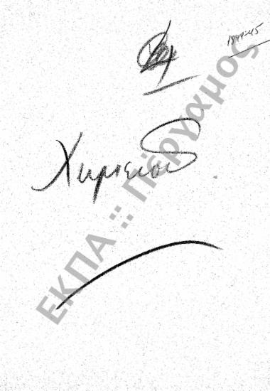 Χημείο – Πλουτισμός Χημείου – Αγορά σκευών και υλών για διδασκαλία
