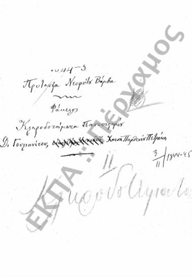 Κληροδοτήματα – Κλήρου – Δωρεές