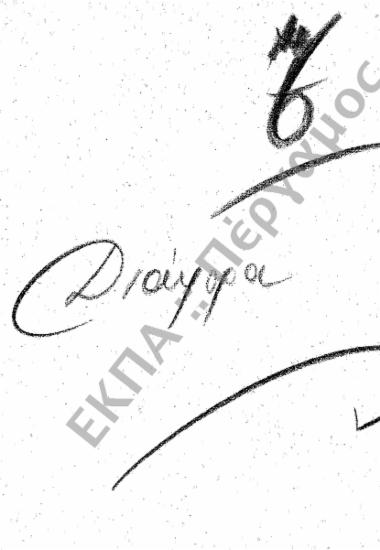 Διάφορα (Εισερχόμενα – Εξερχόμενα)