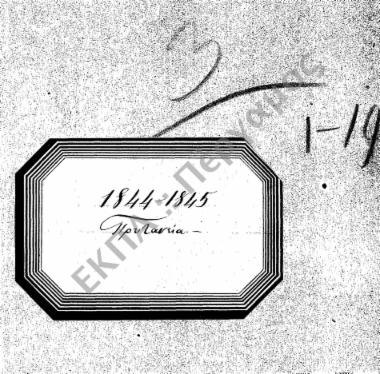 Οικονομική διαχείριση – Δαπάνες Πανεπιστημίου – Προϋπολογισμός (Εξέλεγξη – απολογισμός)