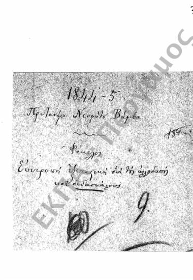 Εξεταστική επιτροπή για αλλοδαπούς