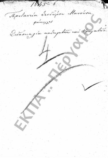 Αναθέσεις διδασκαλίας