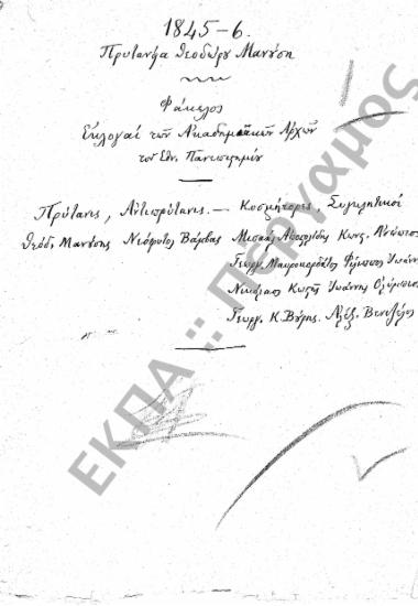 Αρχαιρεσίες (Εκλογή Πρυτάνεως – Συγκλητικών – Κοσμητόρων)