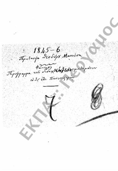 Προγράμματα διδασκαλίας και ωρολόγια