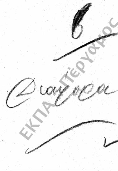 Διάφορα (Εισερχόμενα – Εξερχόμενα)