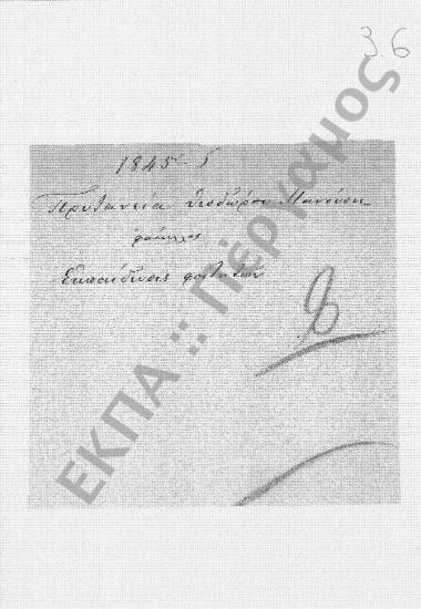 Εκπαίδευση