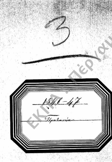 Οικονομική διαχείριση – Δαπάνες Πανεπιστημίου – Προϋπολογισμός (Εξέλεγξη – απολογισμός)