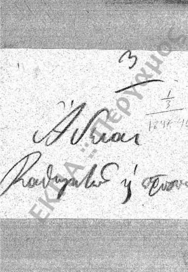 Άδειες (Καθηγητών και υπαλλήλων)