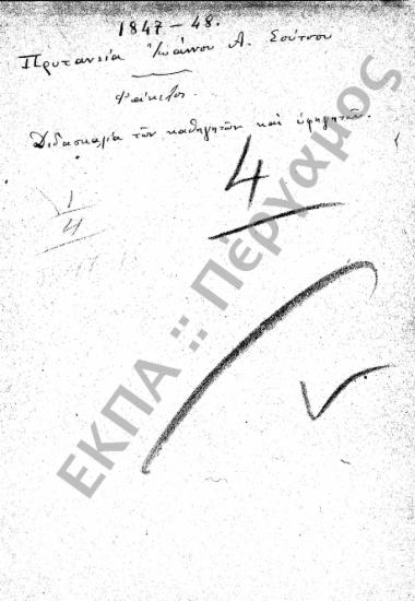 Αναθέσεις διδασκαλίας