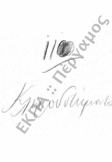 Κληροδοτήματα – Κλήρου – Δωρεές