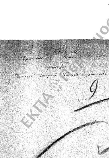 Εξεταστική επιτροπή για αλλοδαπούς