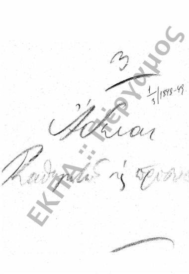 Άδειες (Καθηγητών και υπαλλήλων)