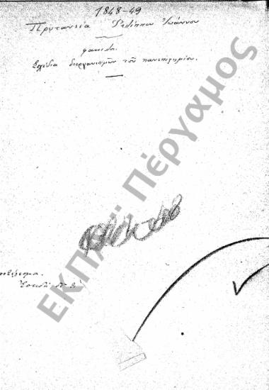 Αναθέσεις διδασκαλίας