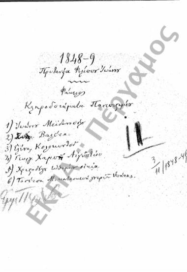 Κληροδοτήματα – Κλήρου – Δωρεές