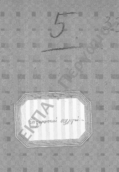 Επιστημονικές Συλλογές