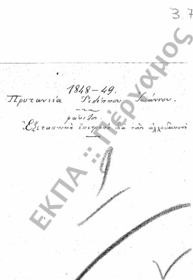 Εξεταστική επιτροπή για αλλοδαπούς