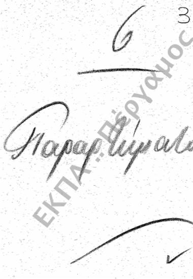 Παραρτήματα