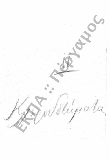 Κληροδοτήματα – Κλήρου – Δωρεές