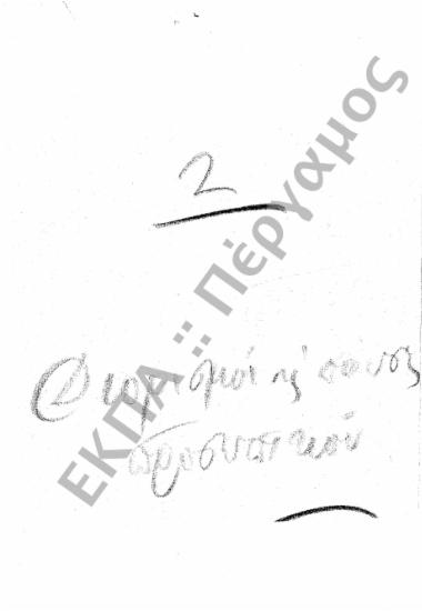 Διορισμοί υπόλοιπου προσωπικού (Διοικητικού - Παραρτημάτων, κ.τ.λ.)