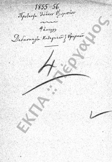 Αναθέσεις διδασκαλίας