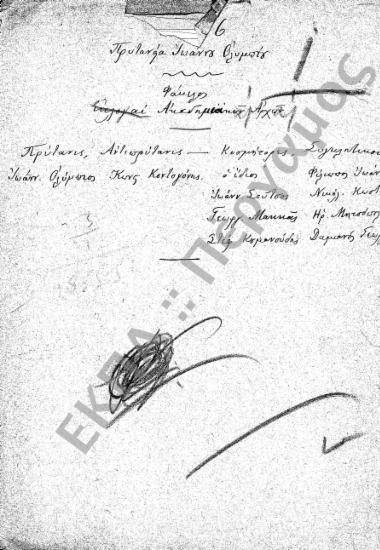 Αρχαιρεσίες (Εκλογή Πρυτάνεως - Συγκλητικών - Κοσμητόρων)