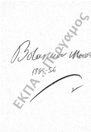 Βοτανικό Μουσείο