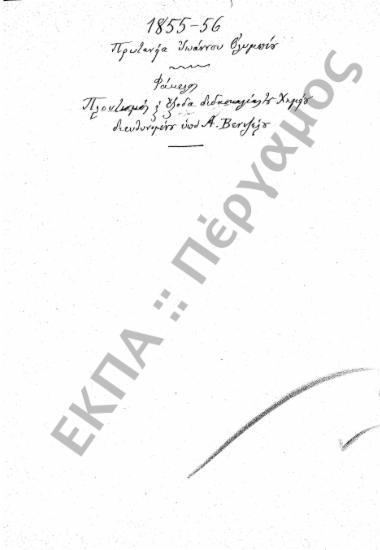 Χημείο - Πλουτισμός Χημείου - Αγορά σκευών και υλών για διδασκαλία