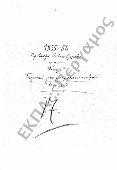 Συγχαρητήρια - Ευχαριστήρια - Τελετές - Εορτές - Συλλυπητήρια - Μνημόσυνα - Κηδείες