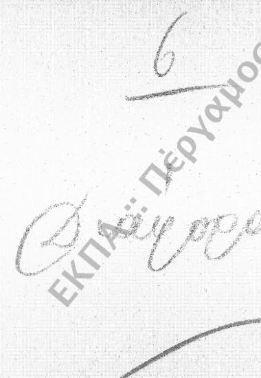 Διάφορα (Εισερχόμενα - Εξερχόμενα)