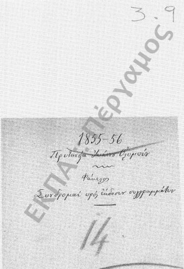 Συνδρομές προς έκδοση συγγραμμάτων