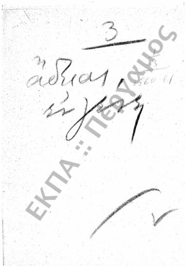 Άδειες (Καθηγητών και υπαλλήλων)