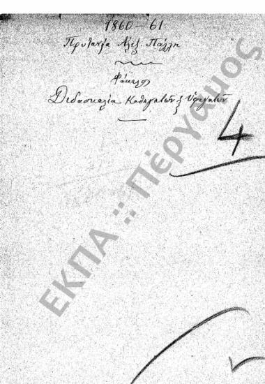 Αναθέσεις διδασκαλίας