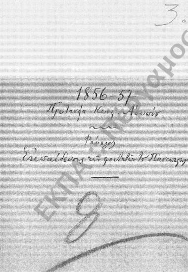 Εκπαίδευση (Υποφάκελος 20.3)