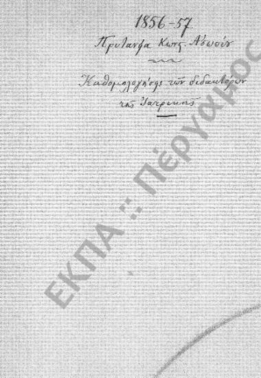 Εκπαίδευση (Υποφάκελος 20.4)