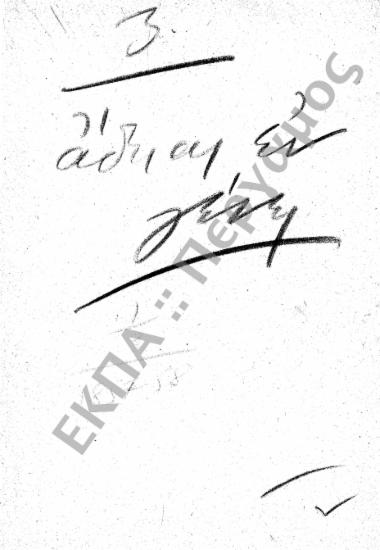 Άδειες (Καθηγητών και υπαλλήλων)