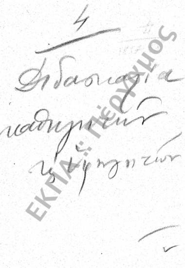 Αναθέσεις διδασκαλίας