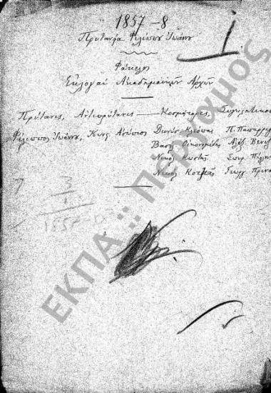 Αρχαιρεσίες (Εκλογή Πρυτάνεως - Συγκλητικών - Κοσμητόρων)