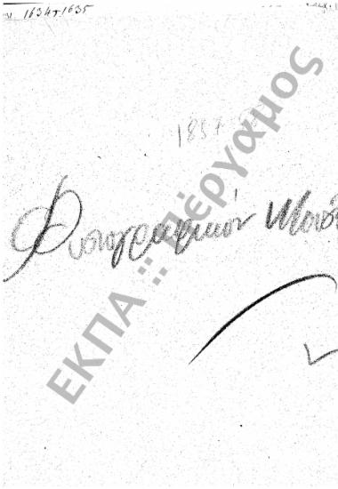 Φυσιογραφικό Μουσείο - Φυσιολογικό Μουσείο - Ταμείο Πειραματικής Φυσιολογίας - Φυσιολογικό Φροντιστήριο -Φυσιολογικό Εργαστήριο