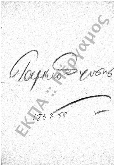 Ταμείο Φυσικών Οργάνων (Πλουτισμός Ταμείου Φυσικών Οργάνων και έξοδα διδασκαλίας)