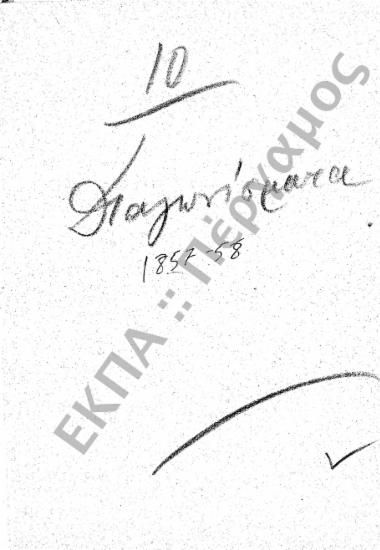 Διαγωνίσματα - Βραβεία