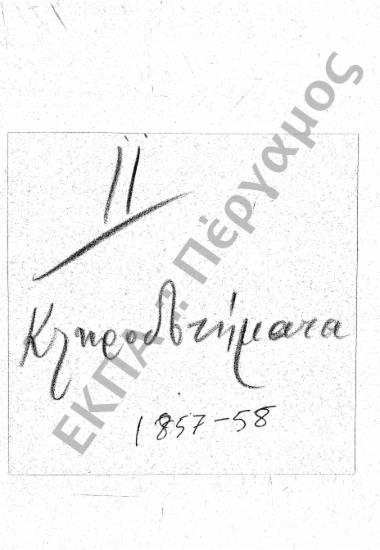 Κληροδοτήματα - Κλήρου - Δωρεές