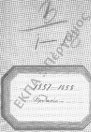 Οικονομική διαχείριση - Δαπάνες Πανεπιστημίου - Προϋπολογισμός (Εξέλεγξη - Απολογισμός)